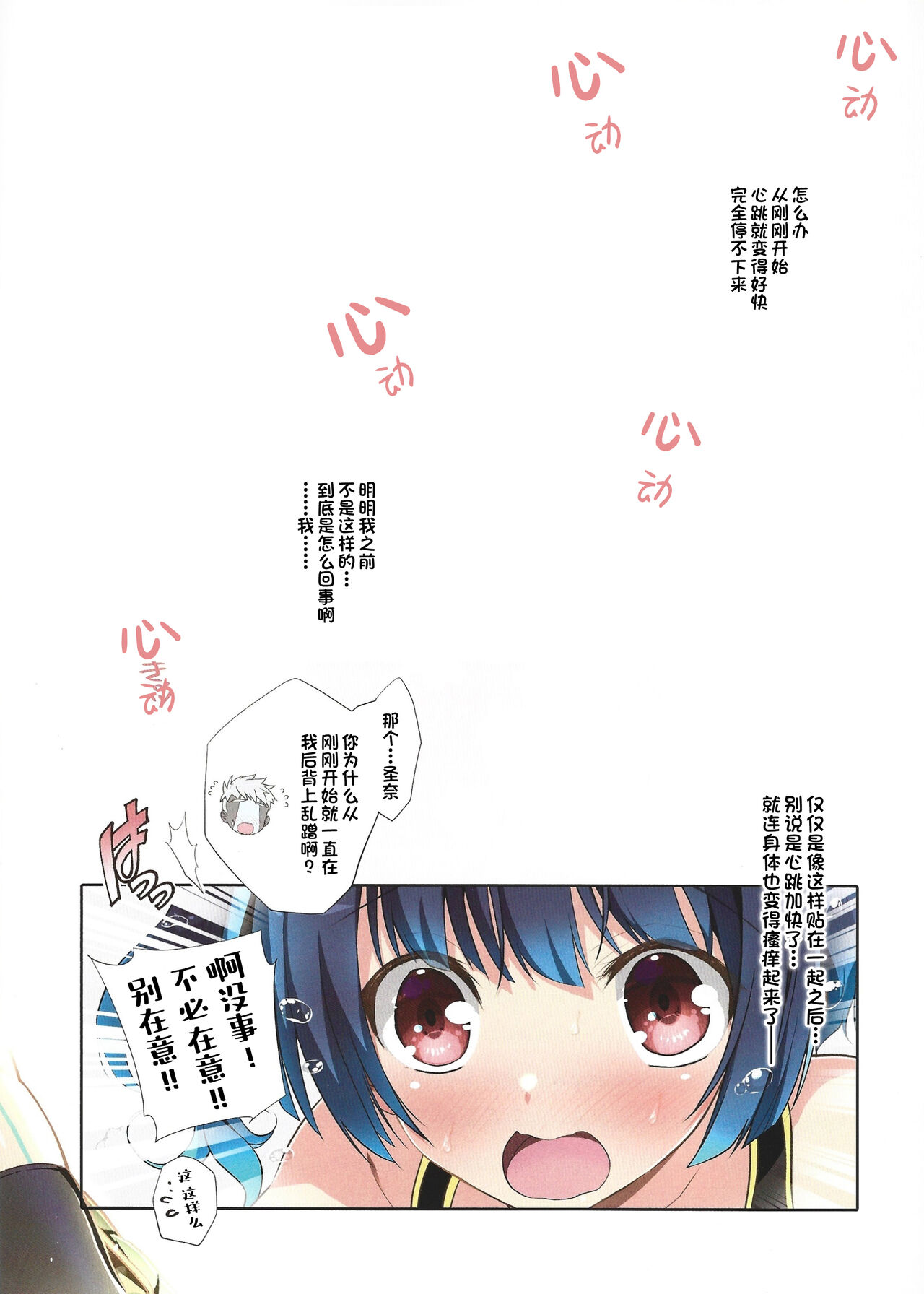 RE:COLORS! #03 page 10 full