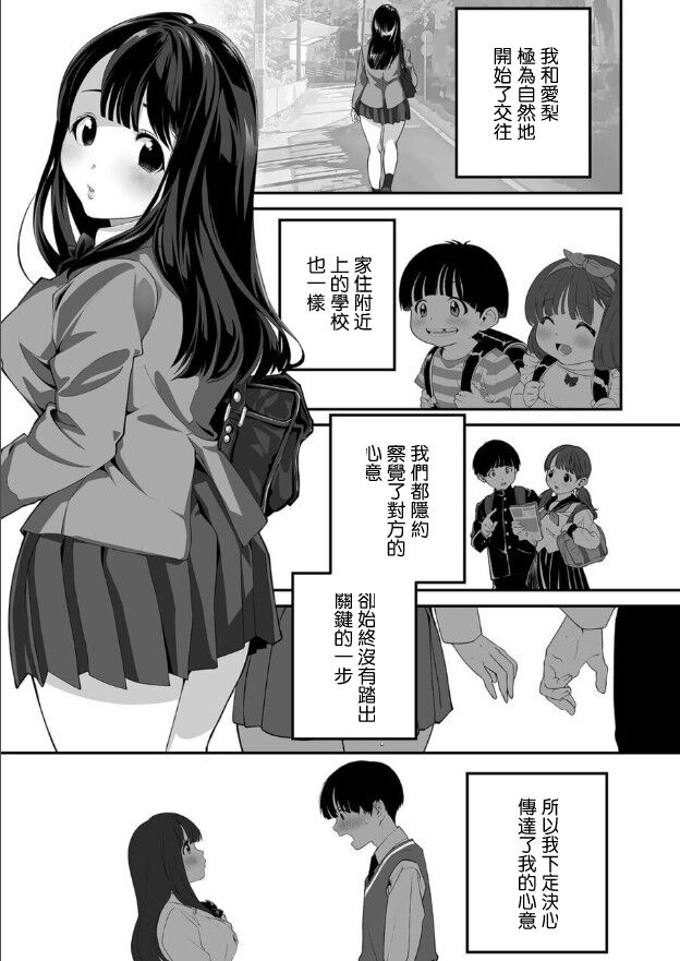 Naisho no Himitsu ~Kanojo no Ecchi na Honne~ page 2 full
