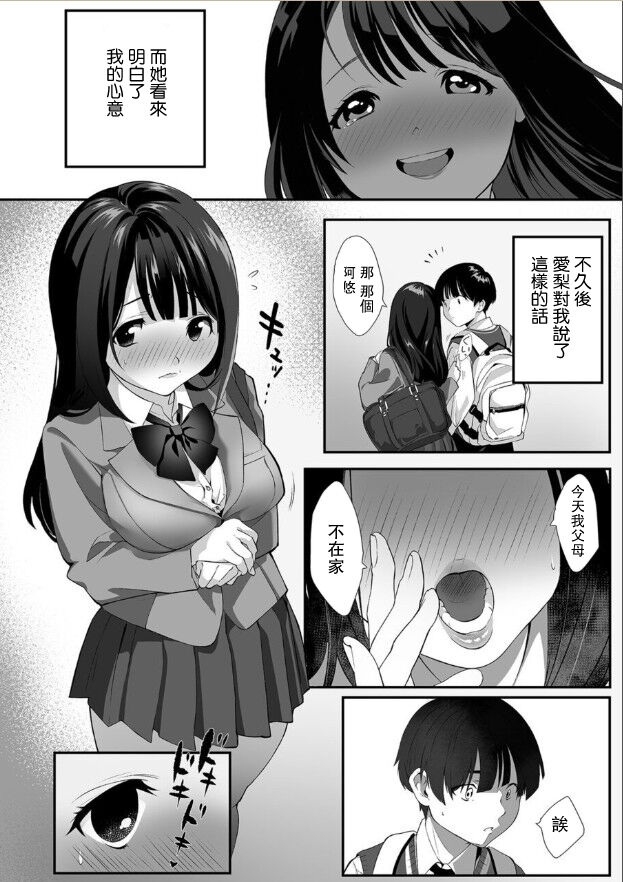 Naisho no Himitsu ~Kanojo no Ecchi na Honne~ page 3 full