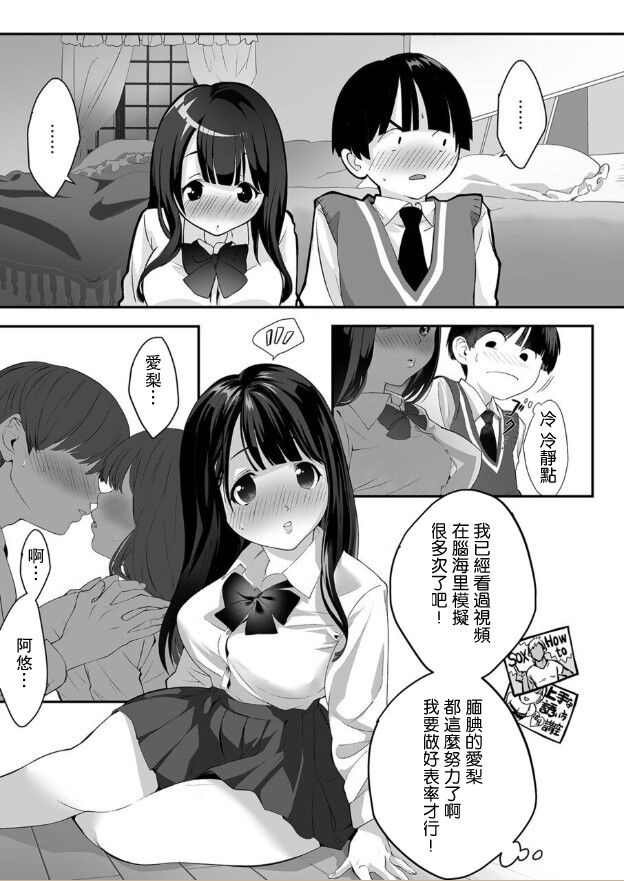 Naisho no Himitsu ~Kanojo no Ecchi na Honne~ page 4 full