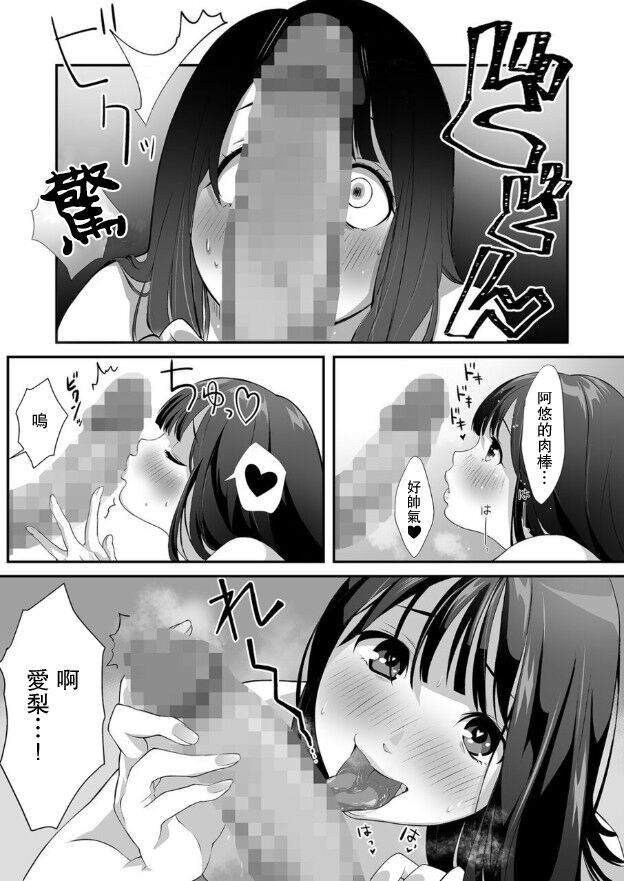 Naisho no Himitsu ~Kanojo no Ecchi na Honne~ page 8 full