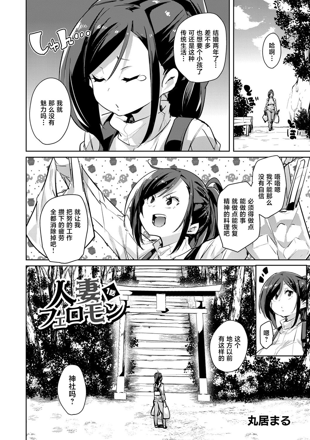 Hitozuma Pheromone Ch. 1 page 4 full