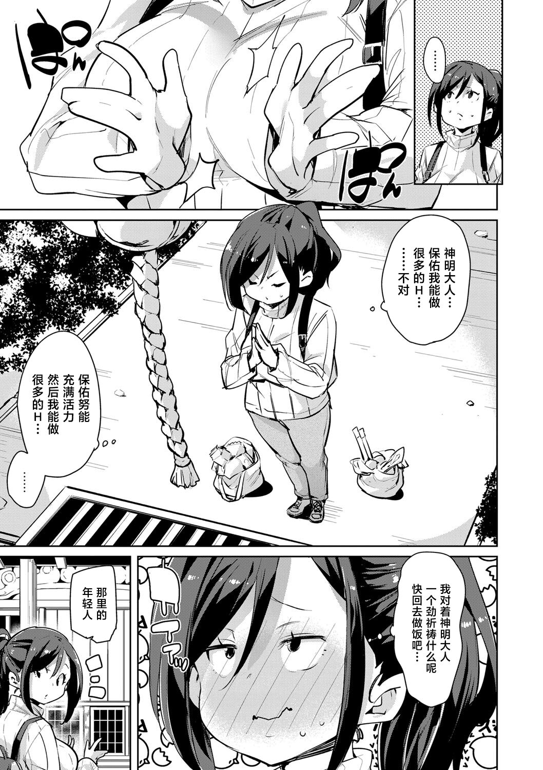 Hitozuma Pheromone Ch. 1 page 5 full