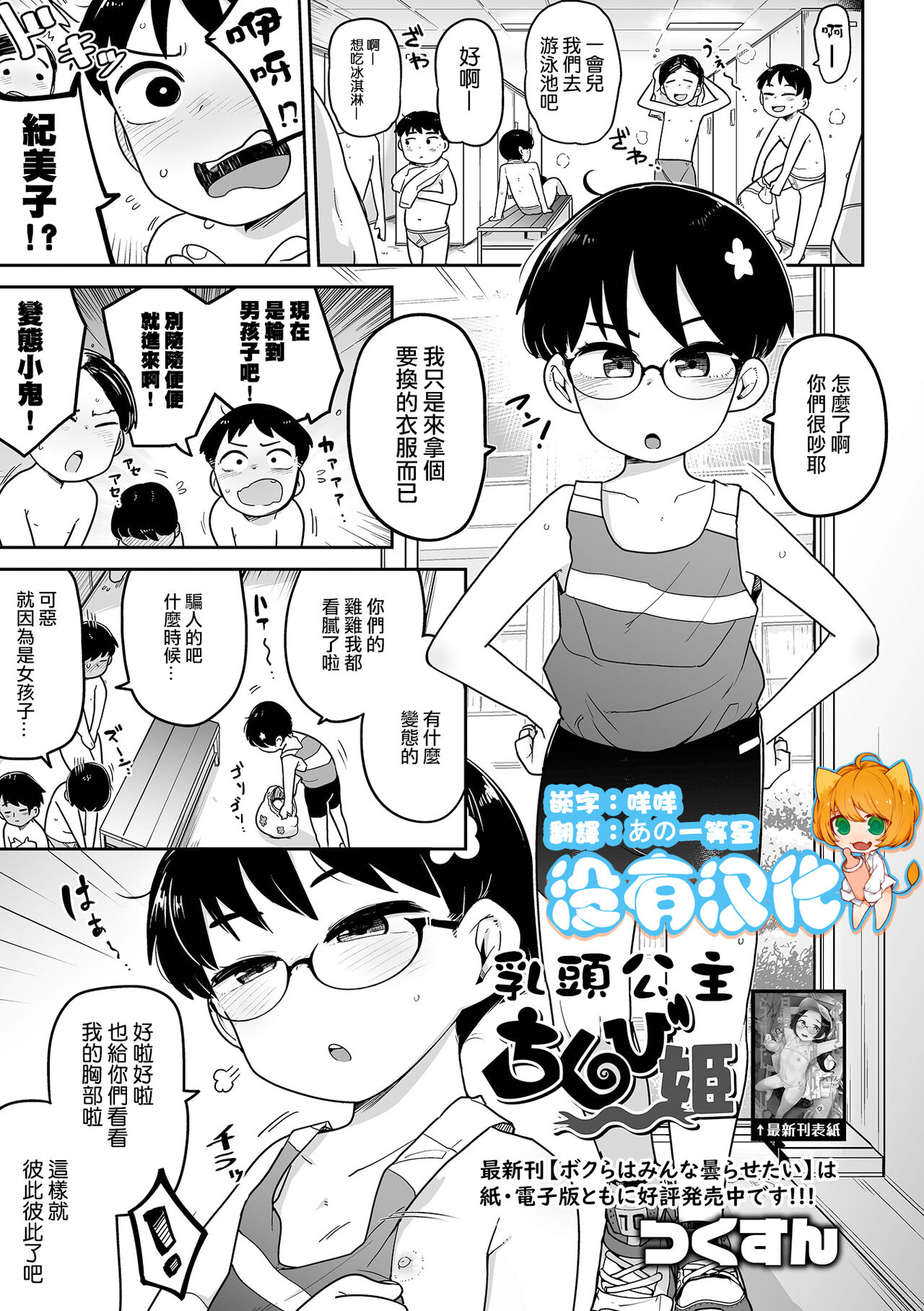 Chikubi Hime | 乳頭公主 page 1 full