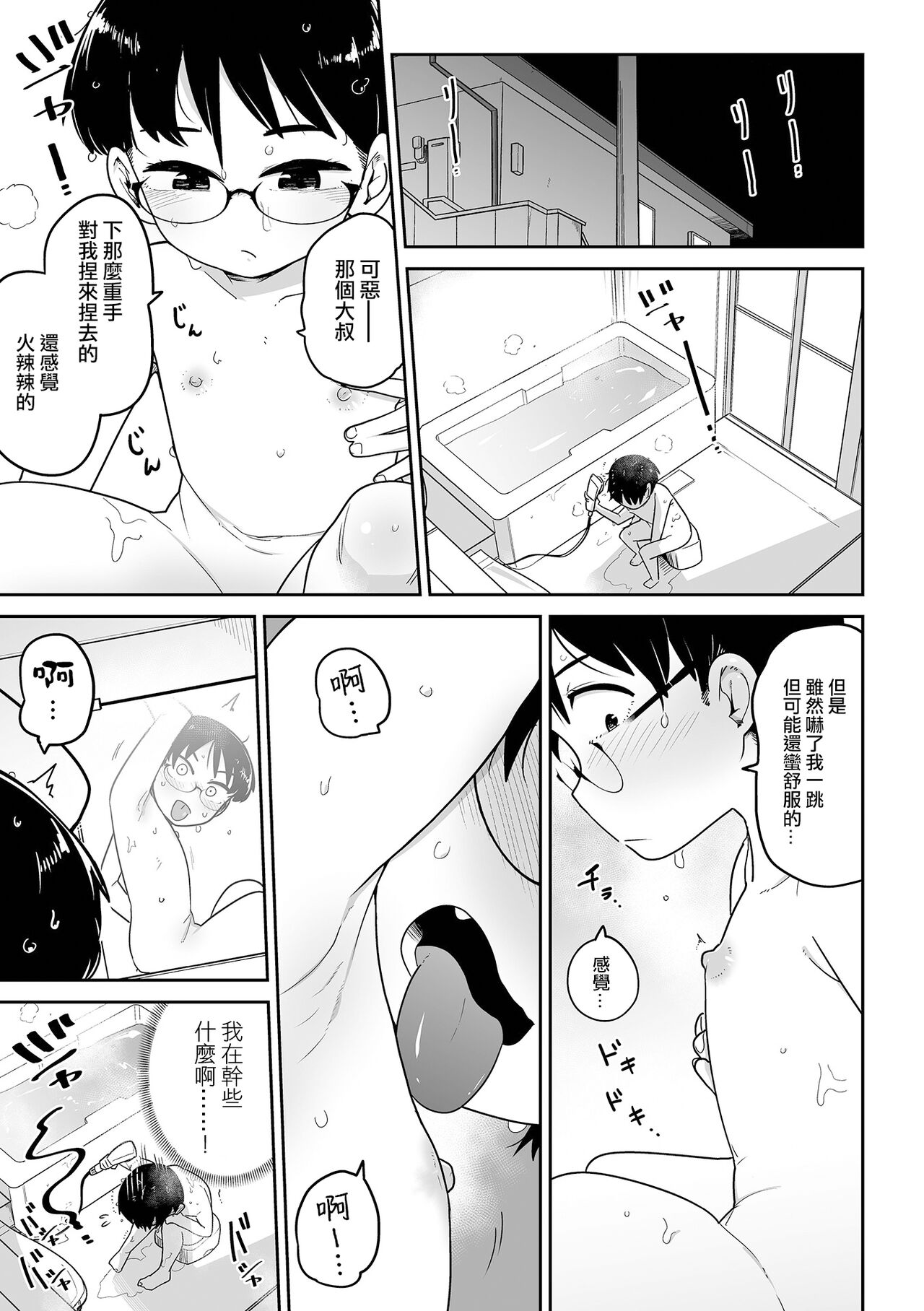 Chikubi Hime | 乳頭公主 page 10 full