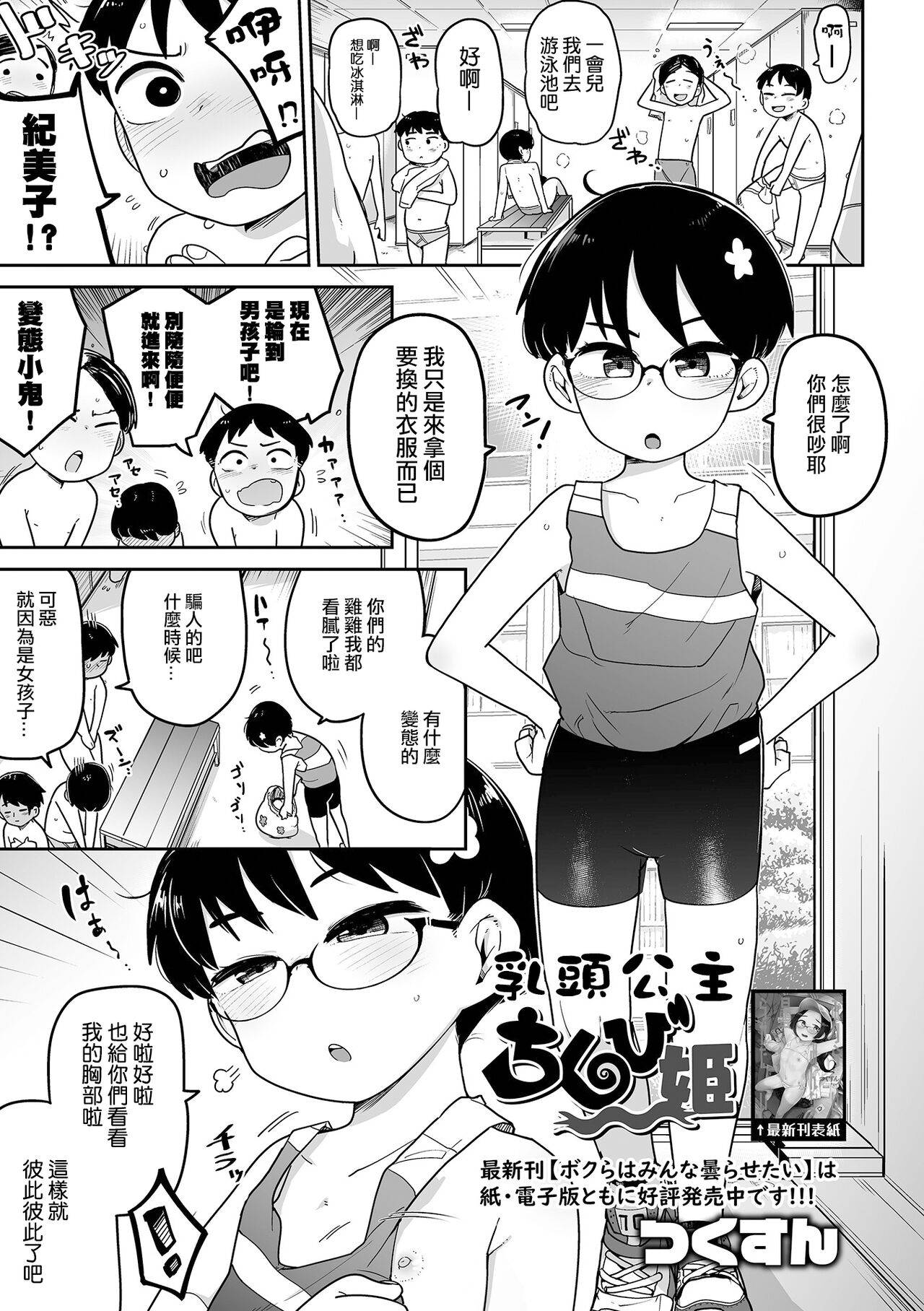 Chikubi Hime | 乳頭公主 page 2 full