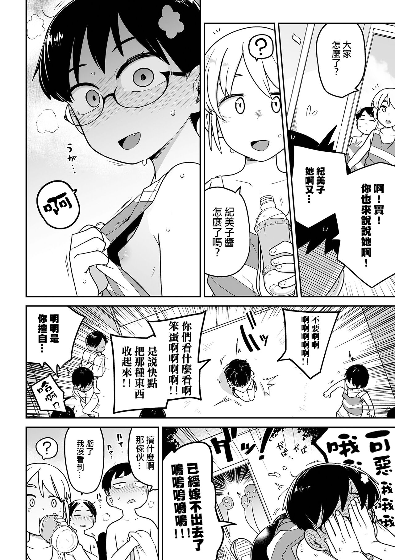 Chikubi Hime | 乳頭公主 page 3 full