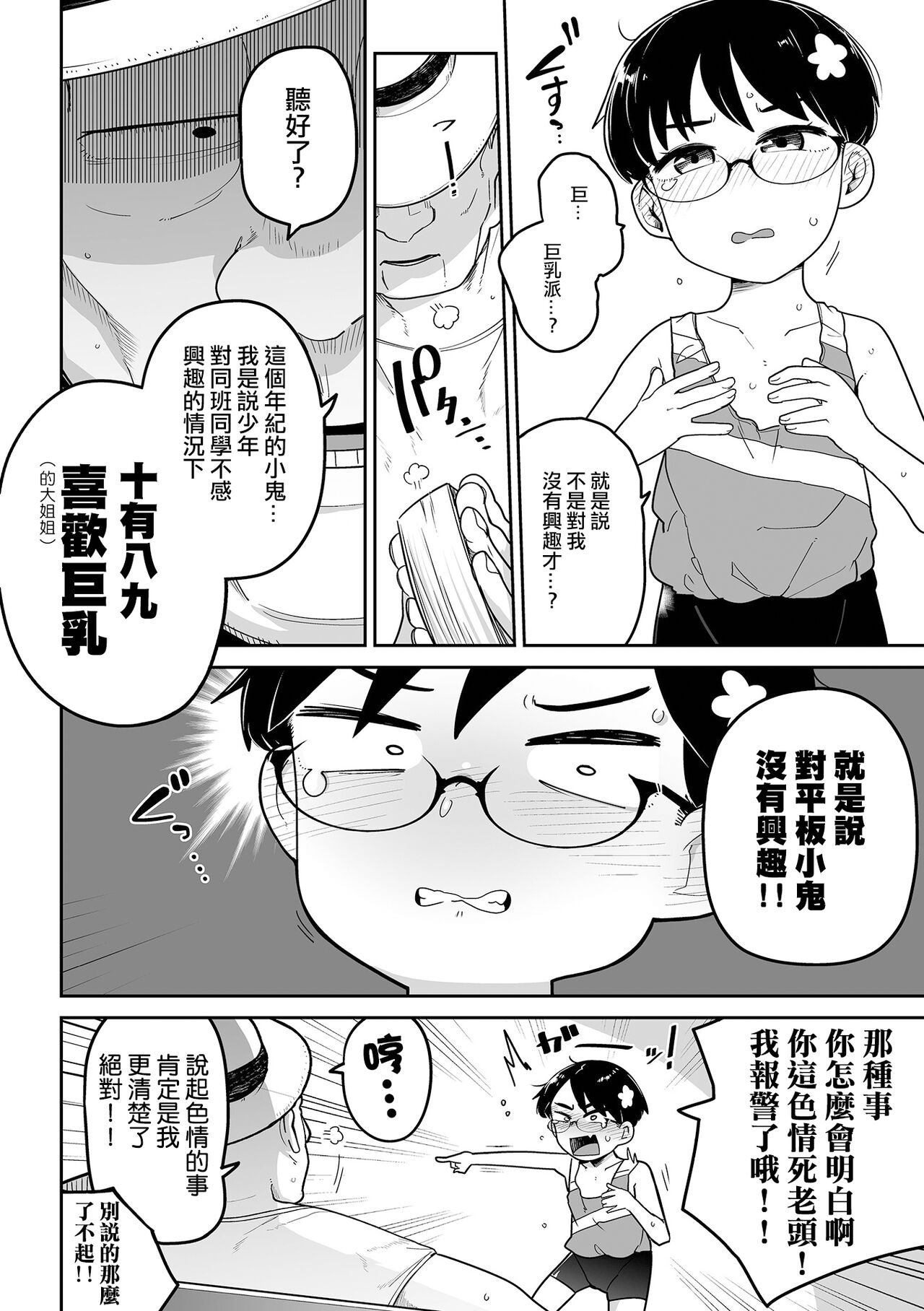 Chikubi Hime | 乳頭公主 page 5 full