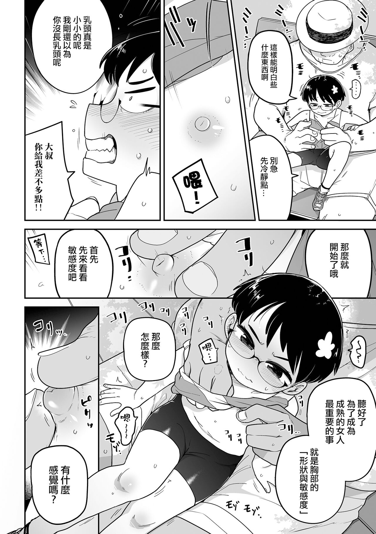 Chikubi Hime | 乳頭公主 page 7 full