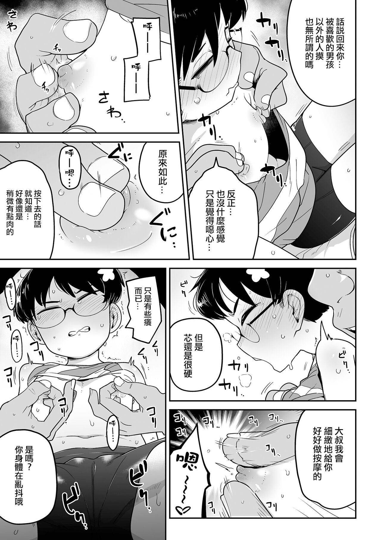 Chikubi Hime | 乳頭公主 page 8 full