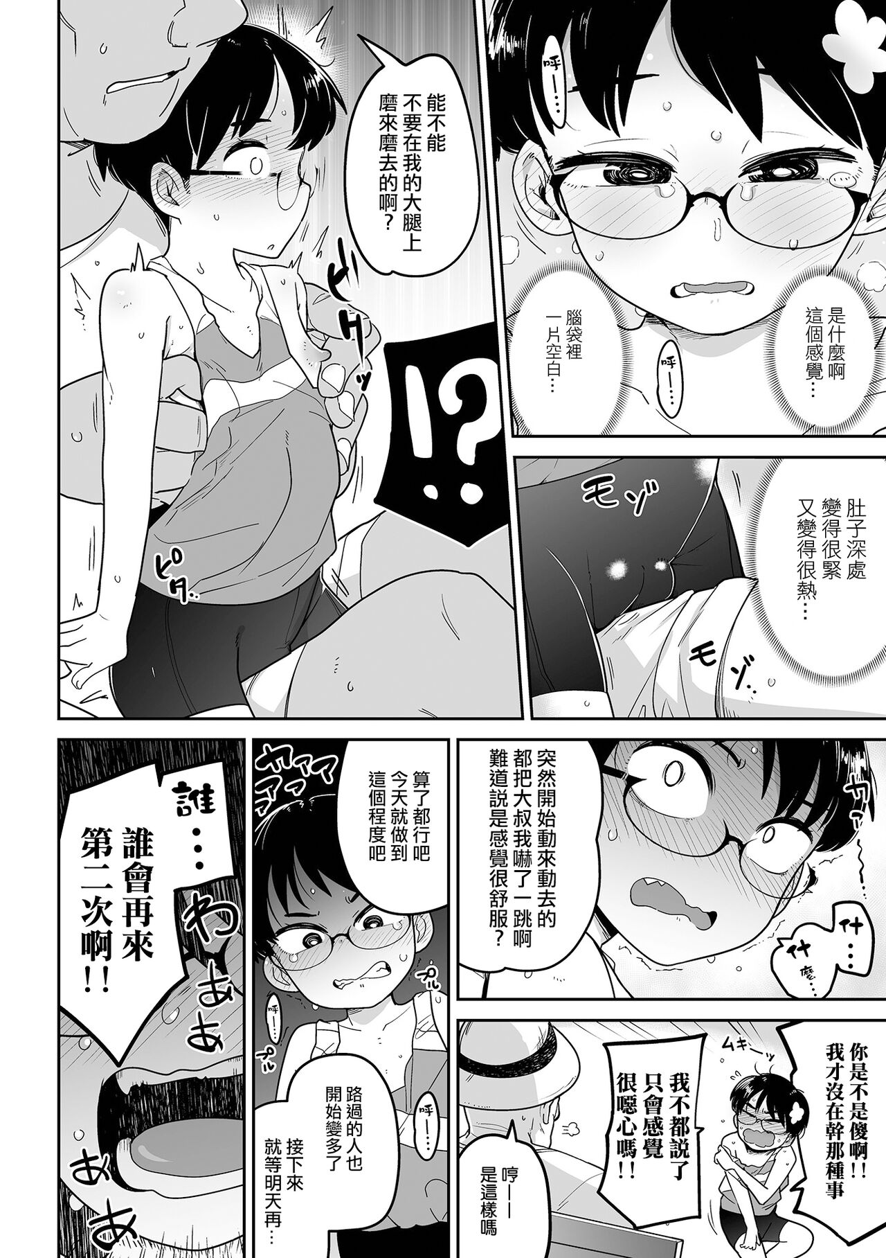 Chikubi Hime | 乳頭公主 page 9 full