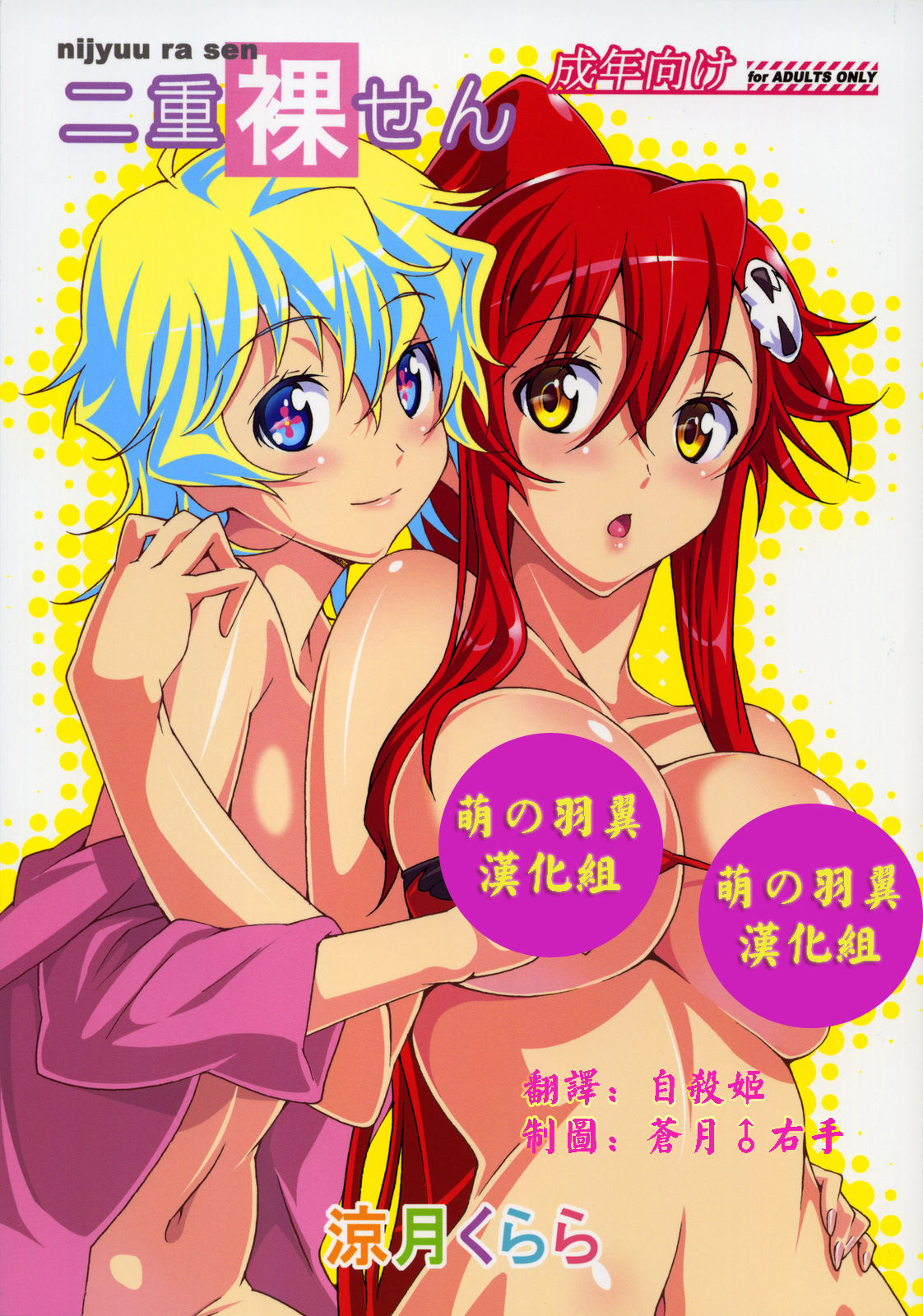 nijyuu ra sen page 1 full