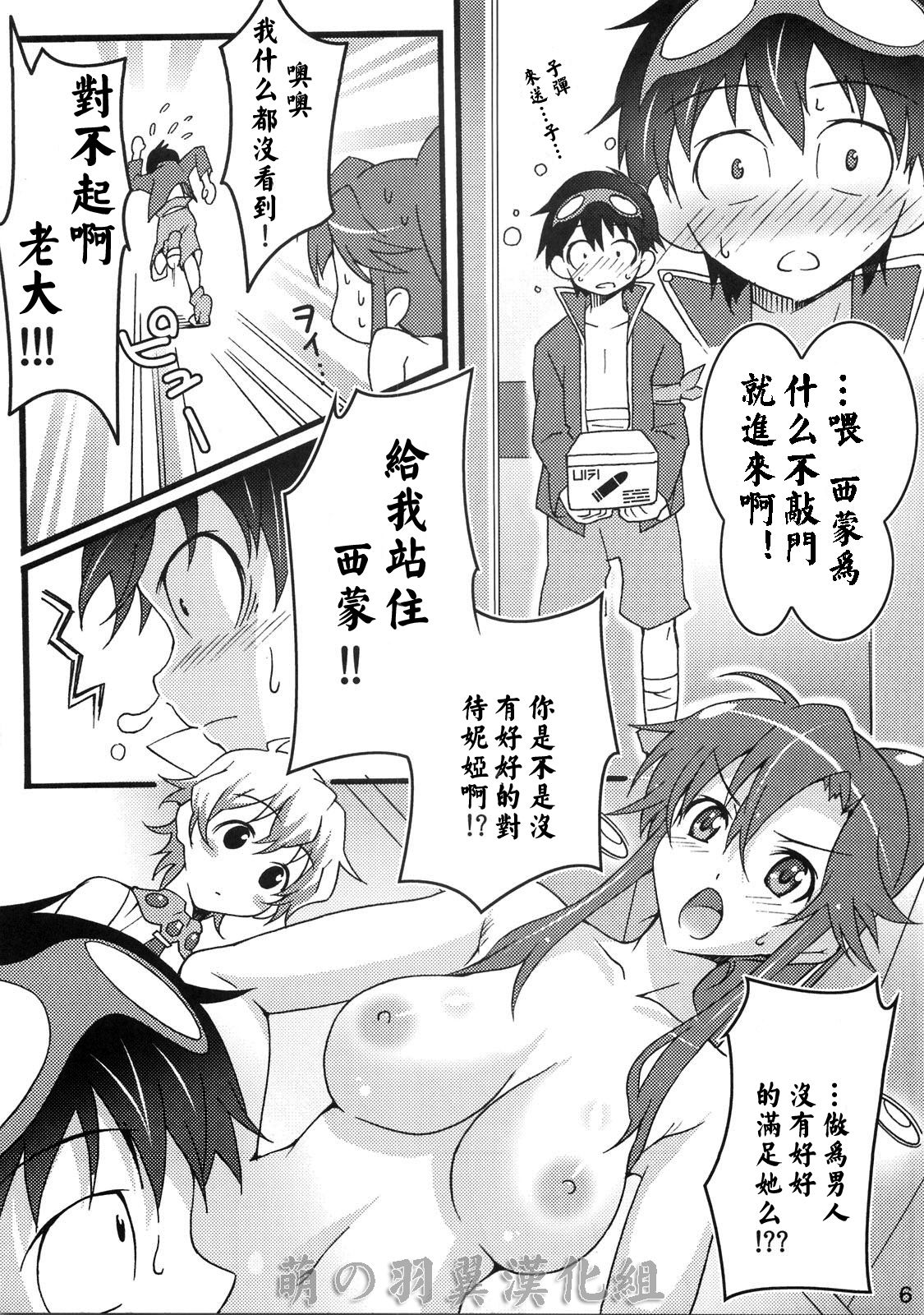 nijyuu ra sen page 5 full