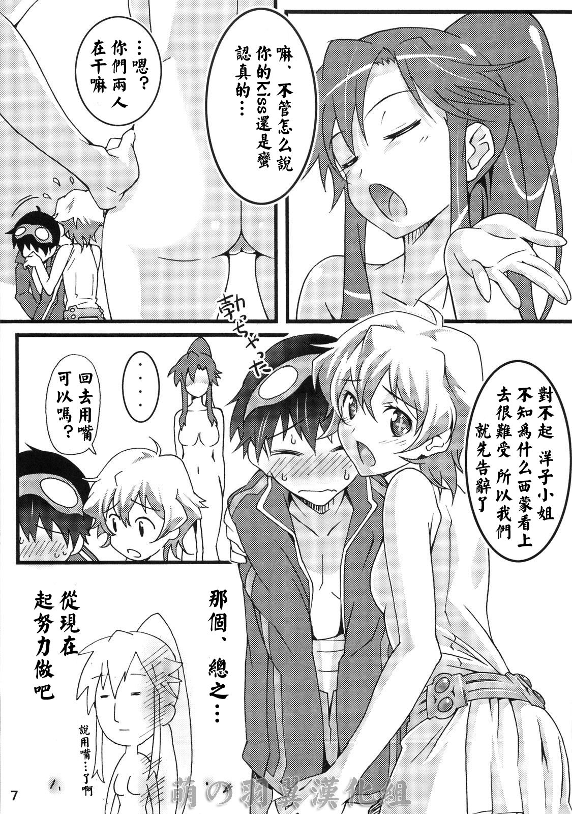 nijyuu ra sen page 6 full