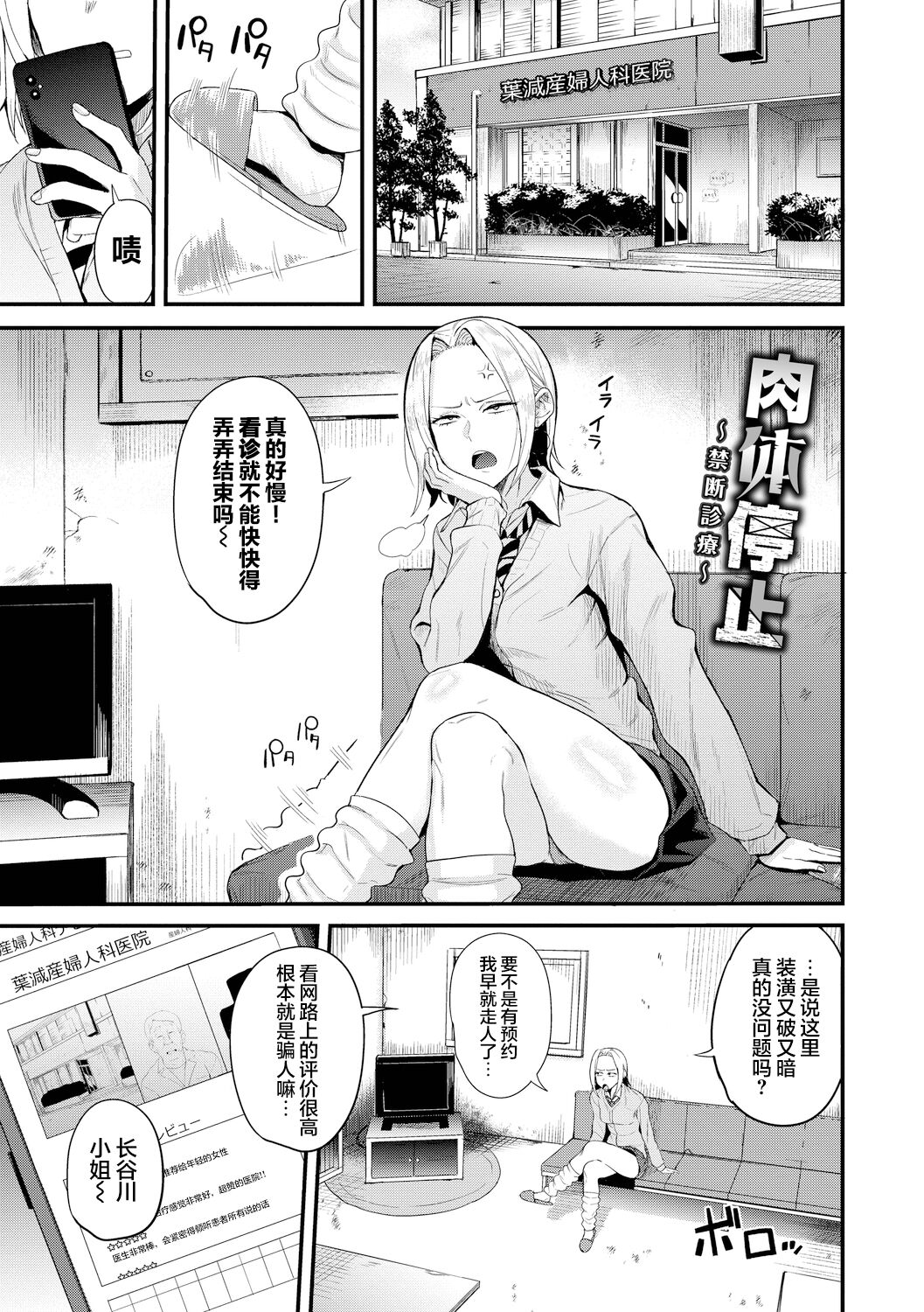 Nikutai Teishi ~ Kindan Shinryou ~ page 1 full