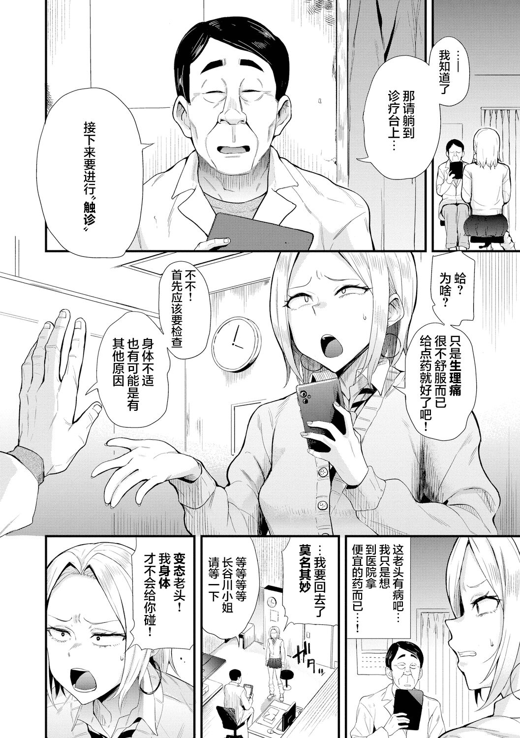 Nikutai Teishi ~ Kindan Shinryou ~ page 2 full