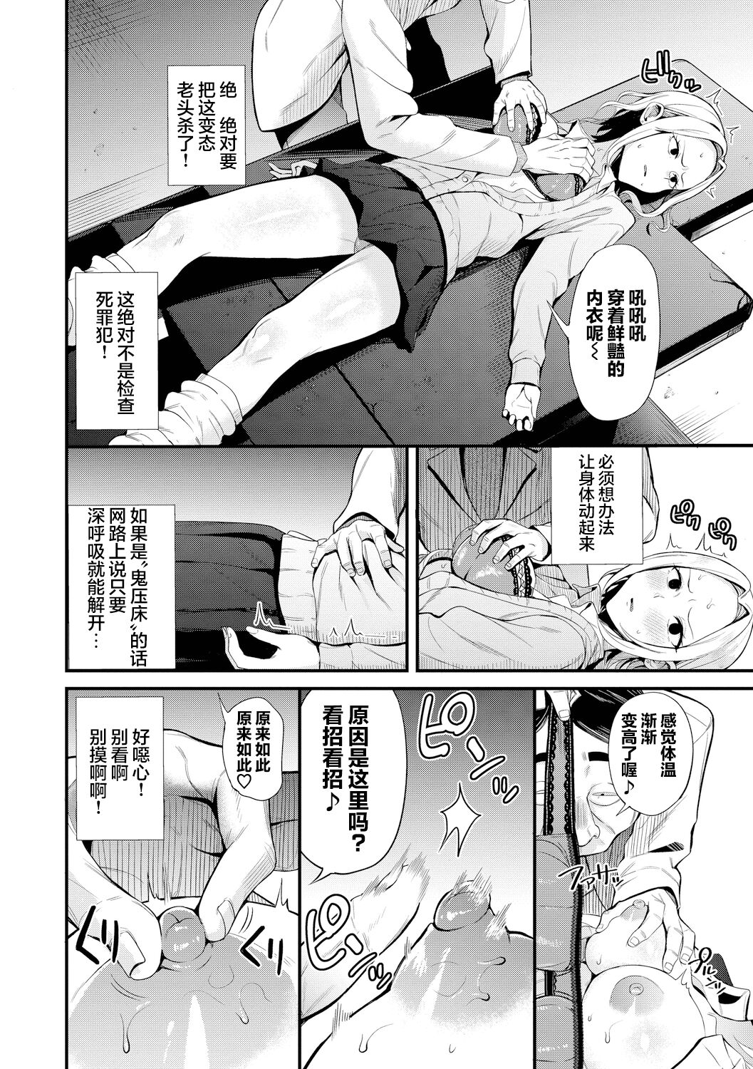 Nikutai Teishi ~ Kindan Shinryou ~ page 6 full