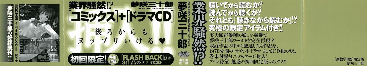 Choukyou Gakuen 2 Genteiban page 4 full