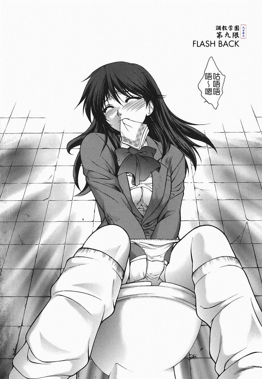 Choukyou Gakuen 2 Genteiban page 8 full