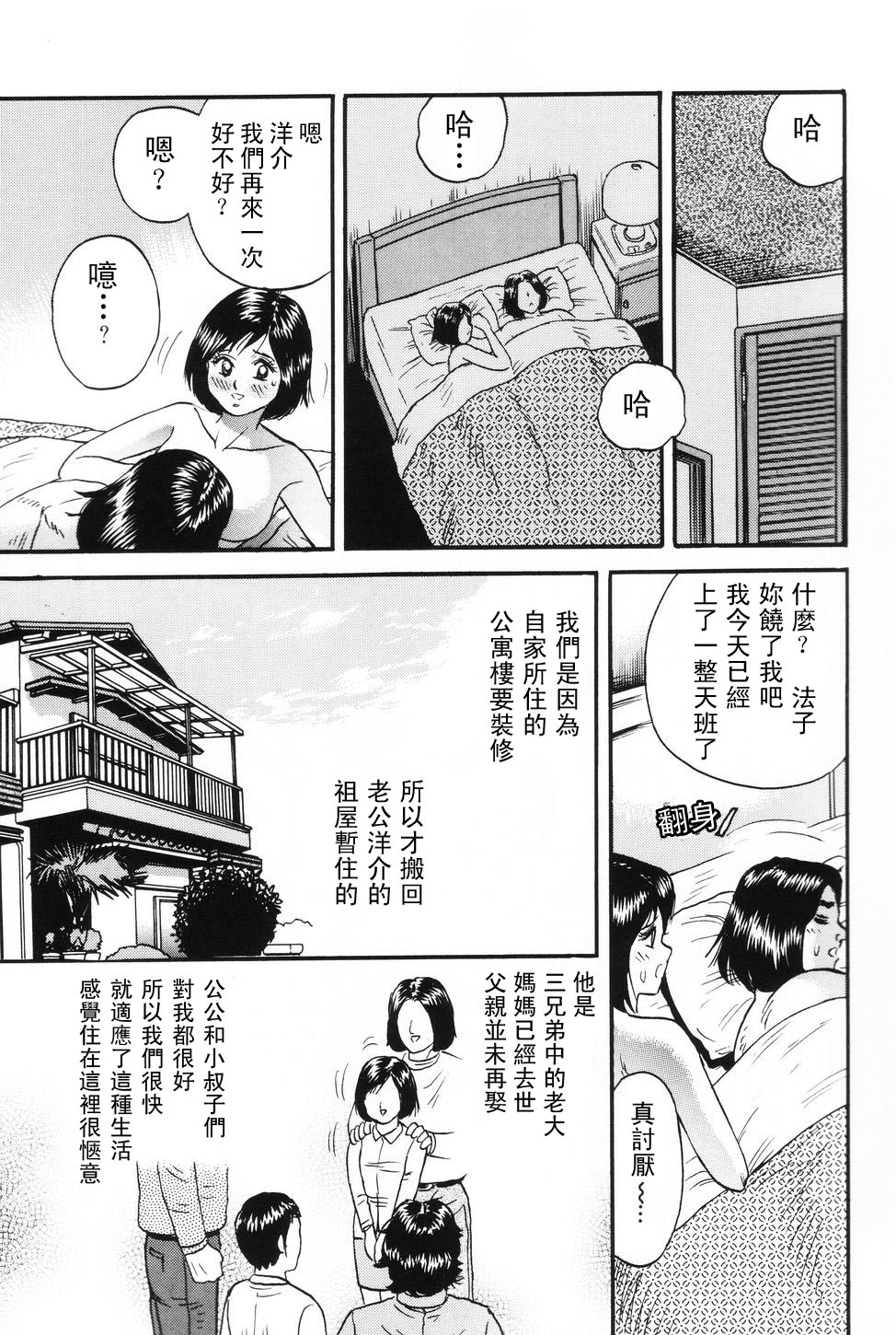 Okaa-san to Issho - With The Mother page 7 full
