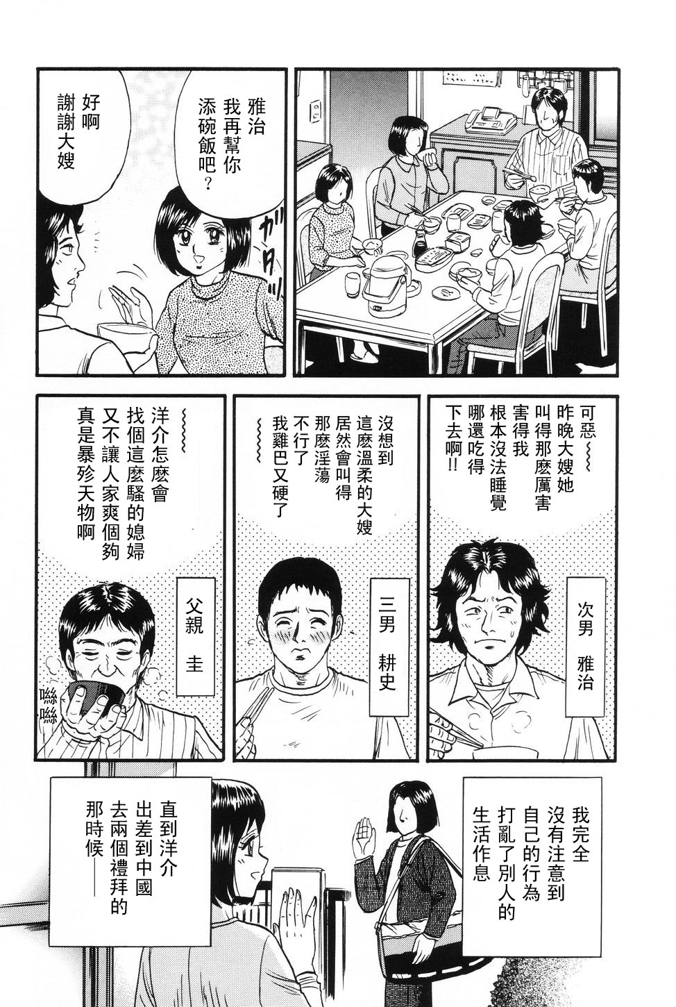 Okaa-san to Issho - With The Mother page 8 full