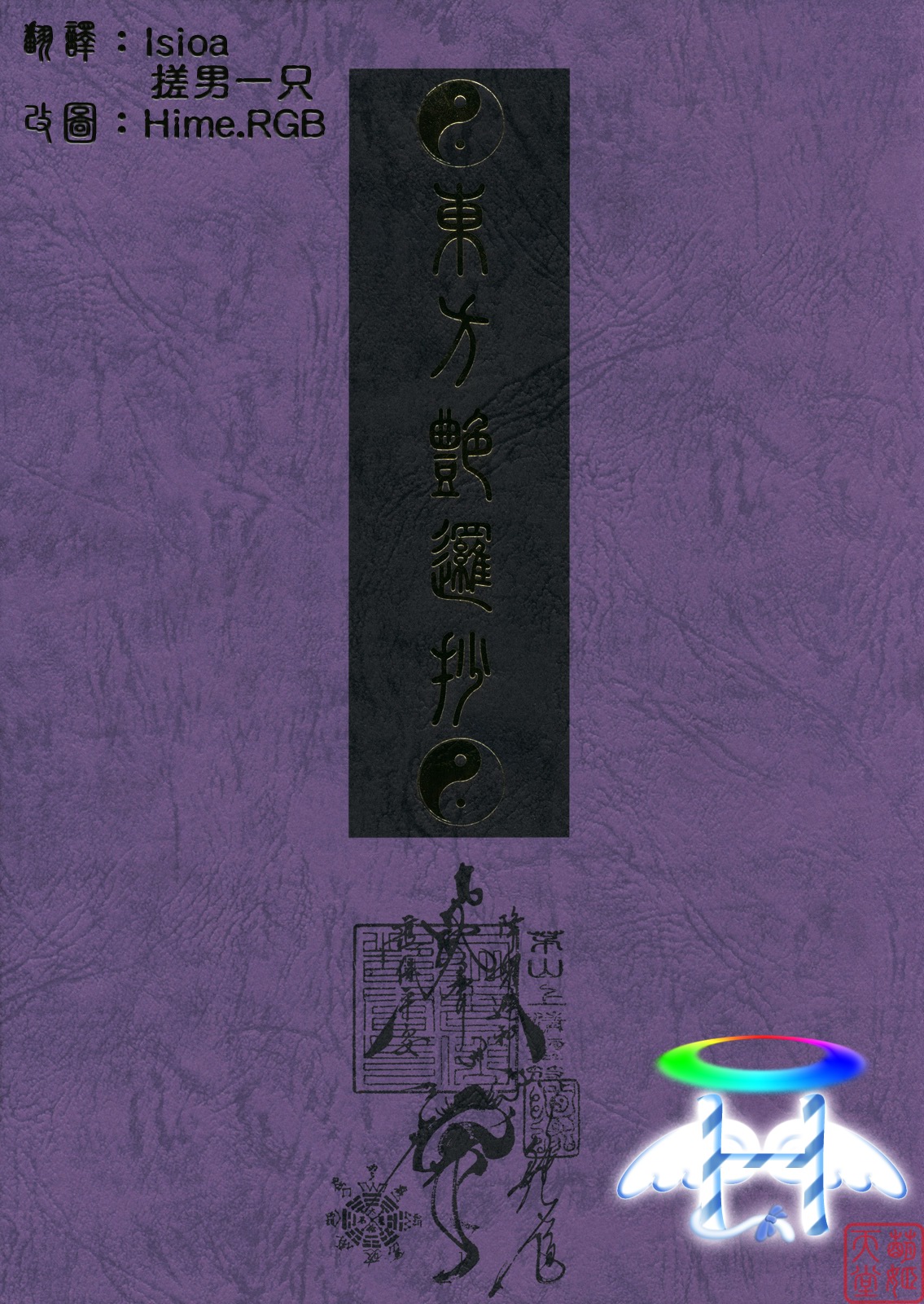 Touhou Enrashou Joukan page 1 full