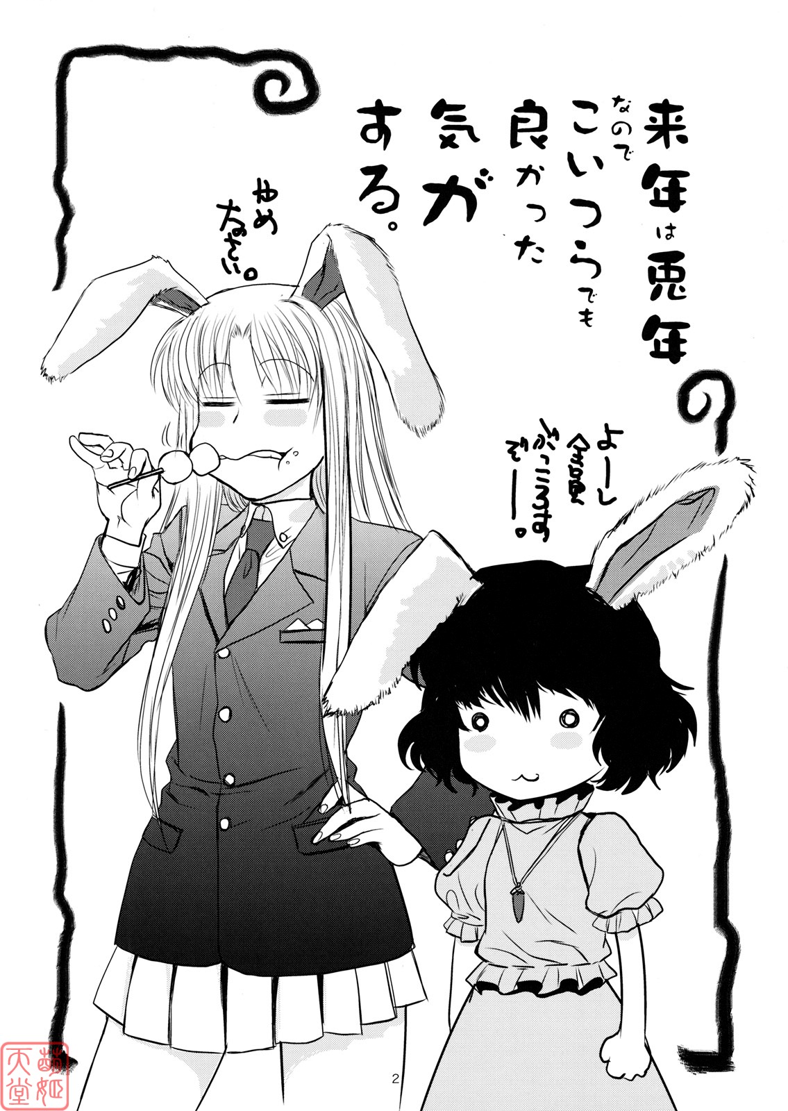 Touhou Enrashou Joukan page 3 full