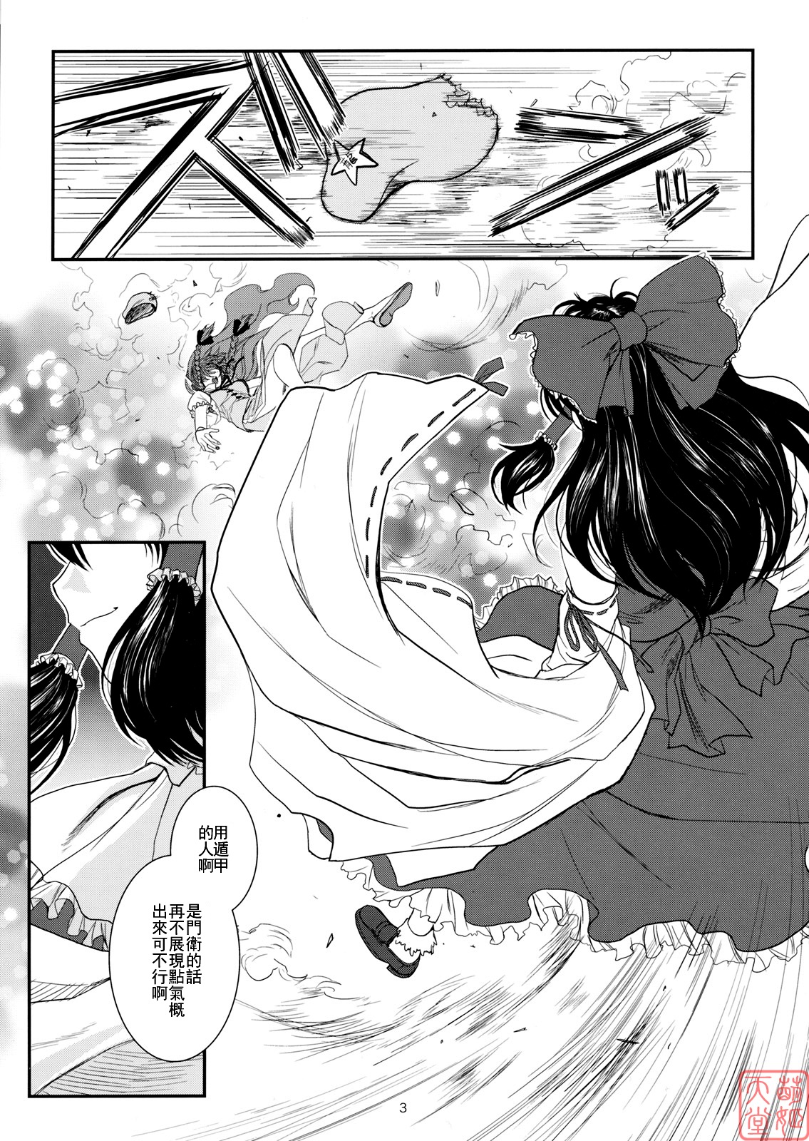 Touhou Enrashou Joukan page 4 full