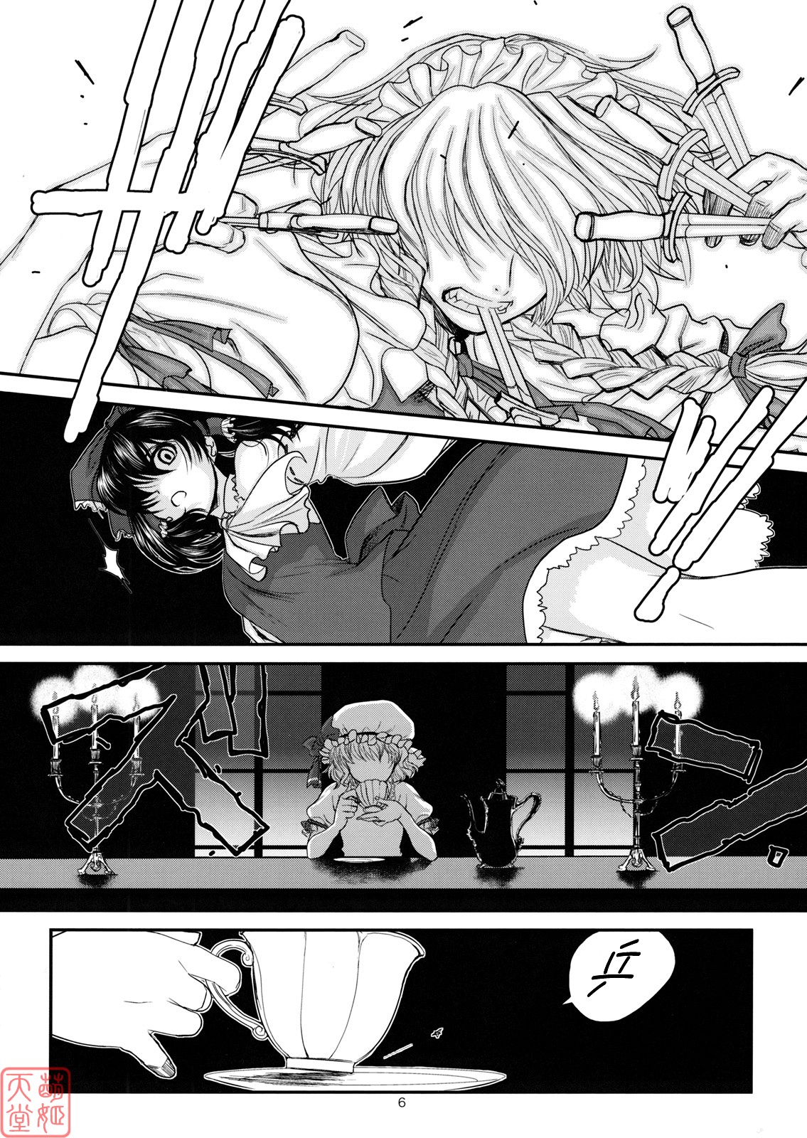 Touhou Enrashou Joukan page 7 full
