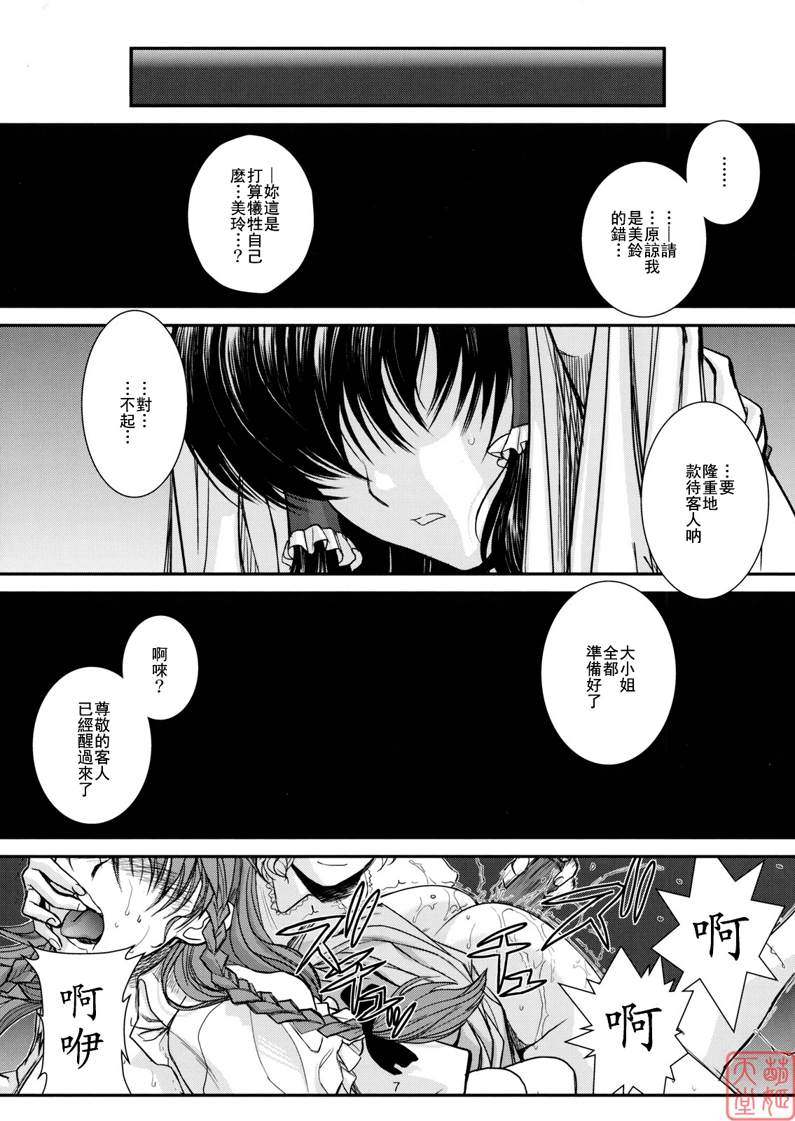 Touhou Enrashou Joukan page 8 full