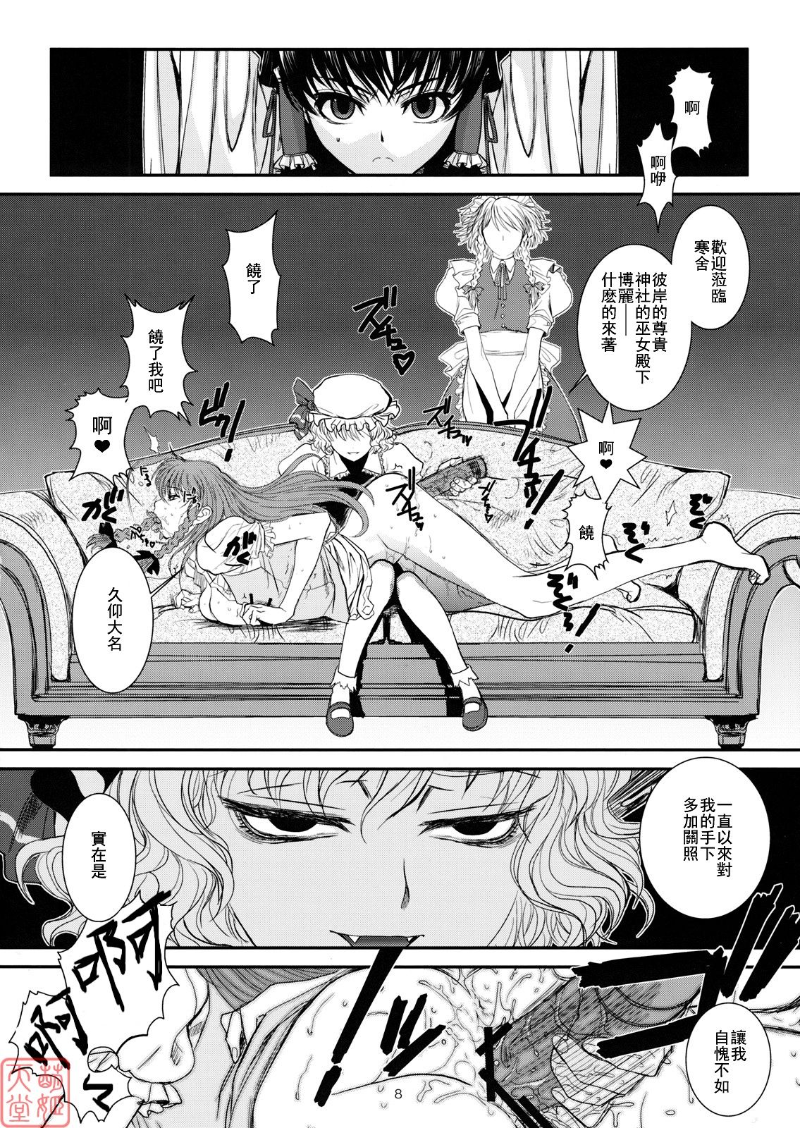 Touhou Enrashou Joukan page 9 full
