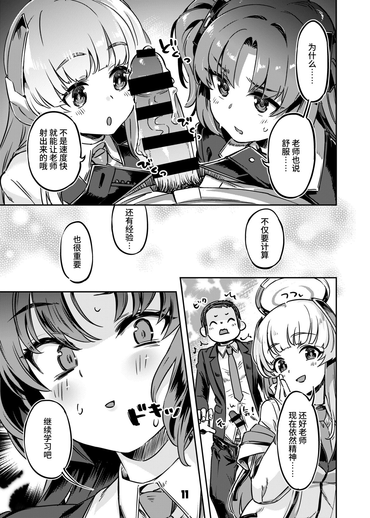 Sensei! Sakiccyo dake de Iin desu ka? page 10 full