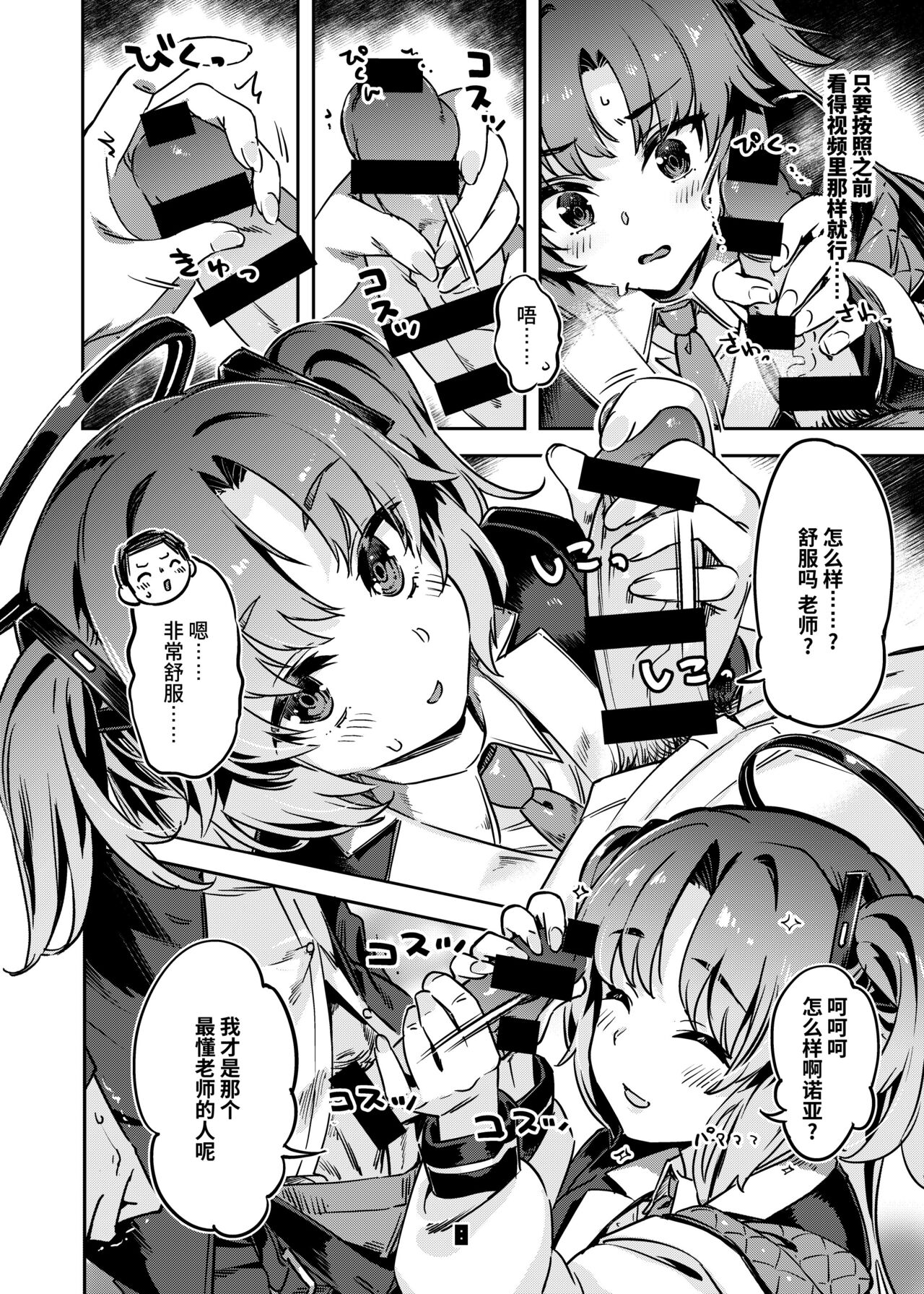 Sensei! Sakiccyo dake de Iin desu ka? page 7 full