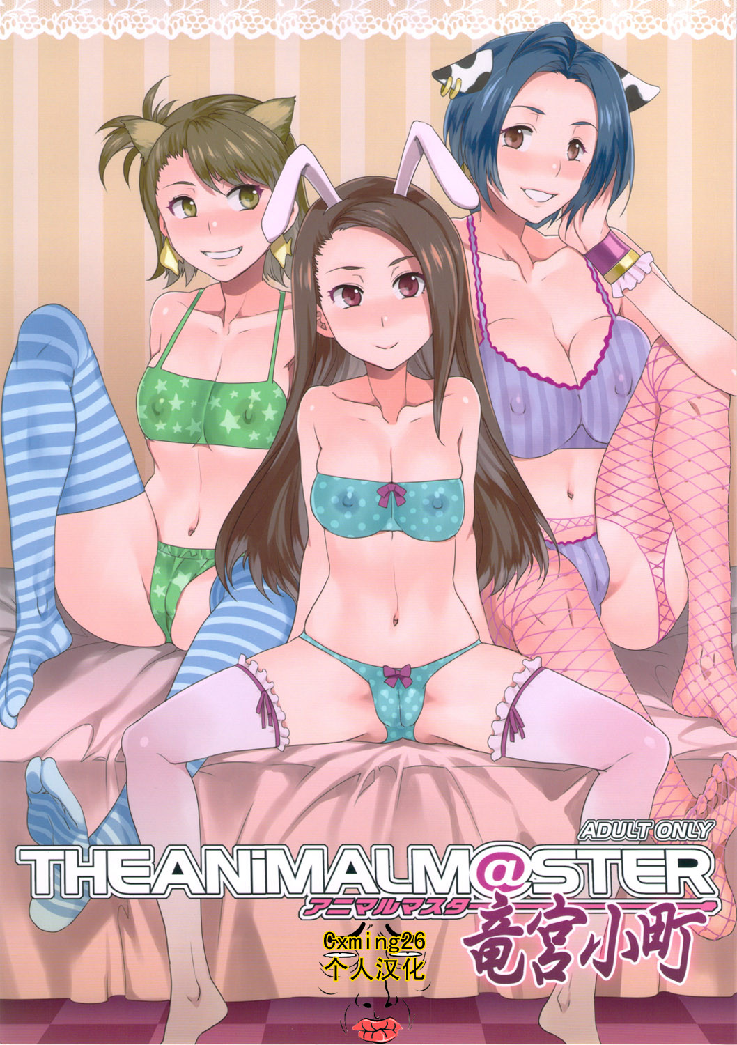 THE ANIMALM@STER Ryuuguu Komachi page 1 full