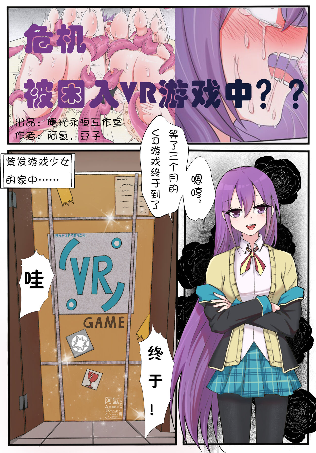 VR Game ni Tojikomerareta?? page 1 full