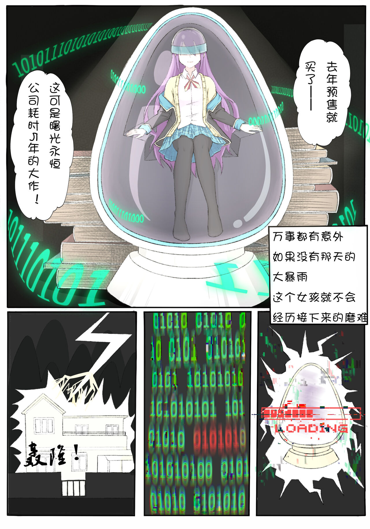 VR Game ni Tojikomerareta?? page 2 full