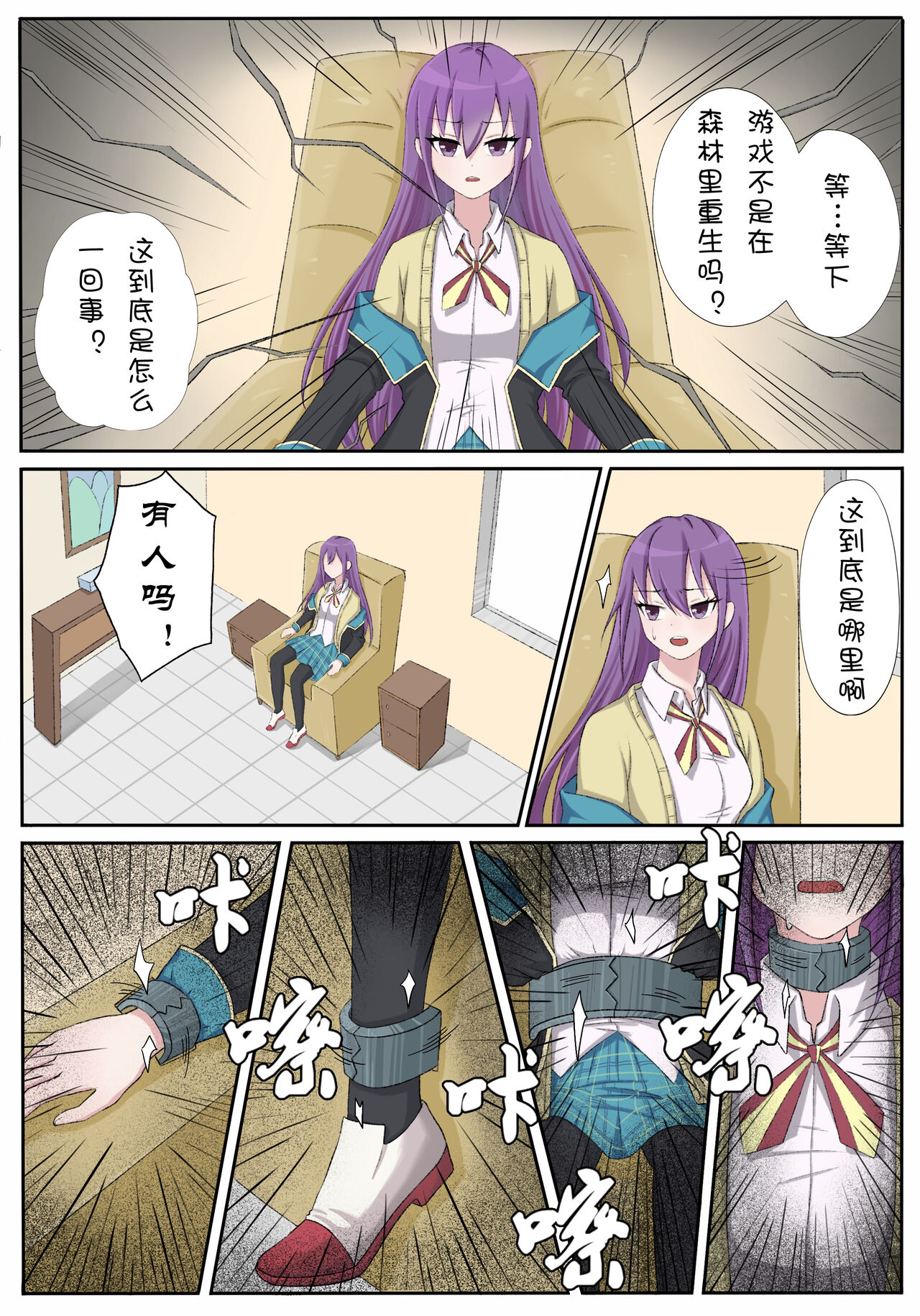 VR Game ni Tojikomerareta?? page 3 full