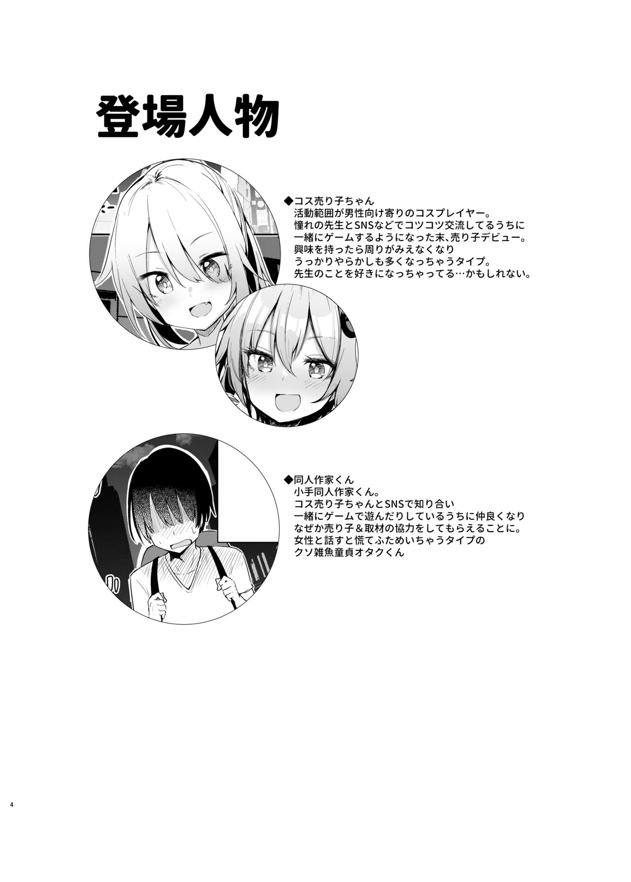 Uriko Shitekureru Yuzuki Yukari Cosplayer to Off-Pako Gokko page 3 full