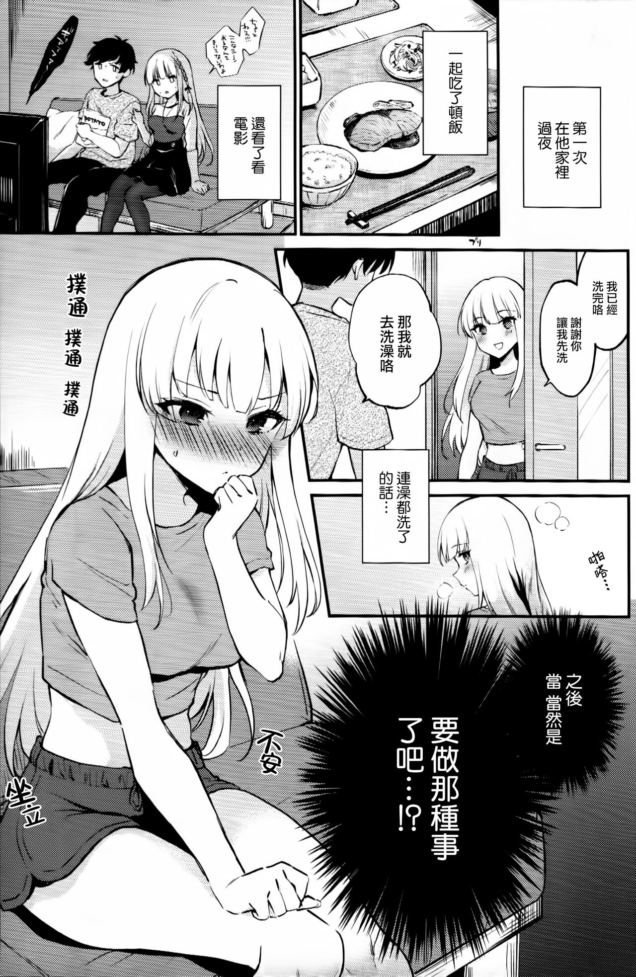 Hajimete no Yoru | 初夜 page 2 full