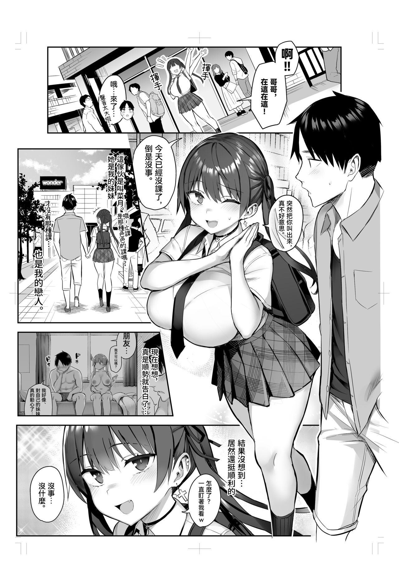 Moto InCha no Kyonyuu Yariman Imouto ga Erosugite, Onii-chan wa Mou...!! 3 page 3 full