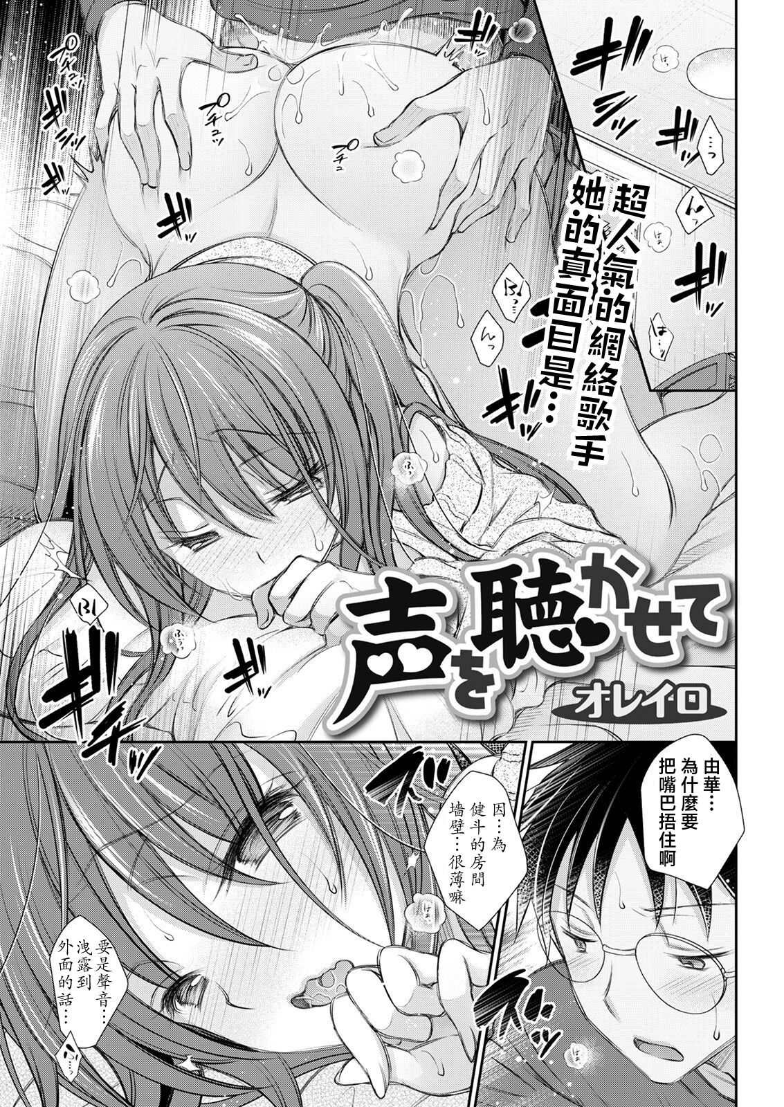 Koe o Kikasete page 1 full