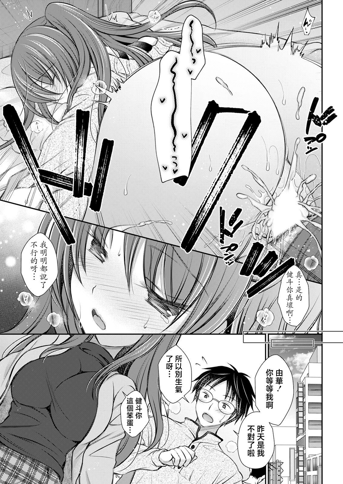 Koe o Kikasete page 3 full
