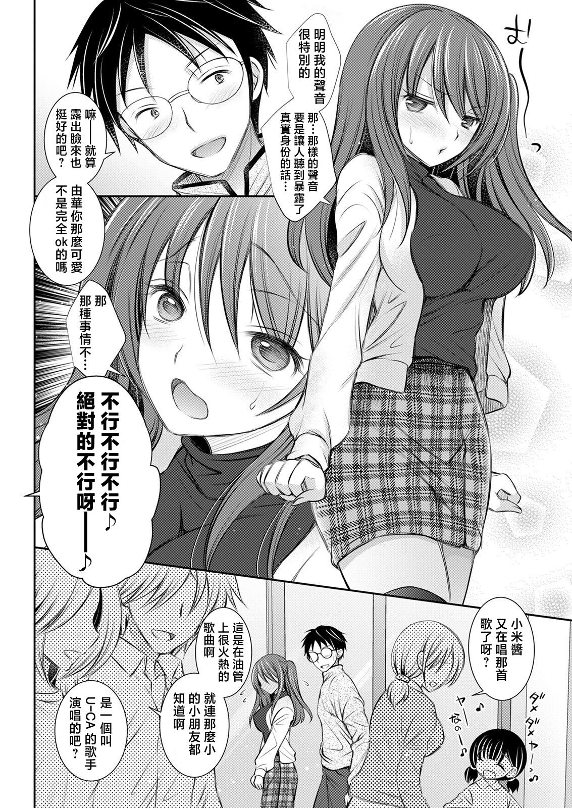 Koe o Kikasete page 4 full