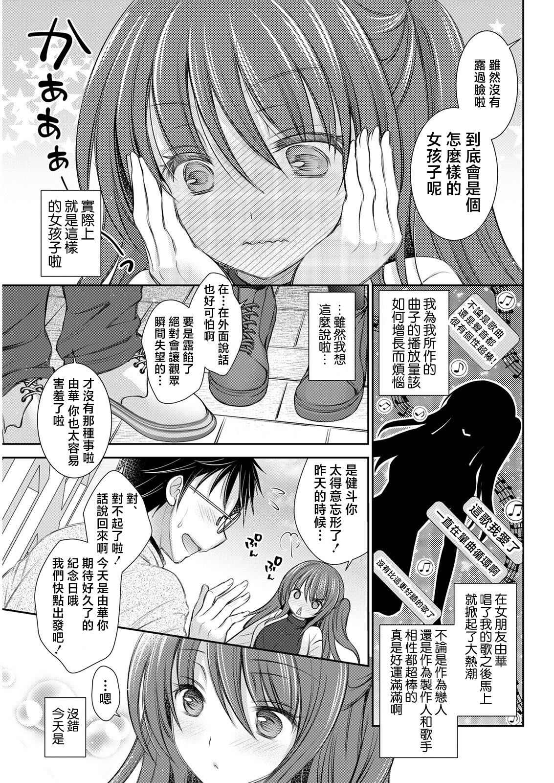 Koe o Kikasete page 5 full