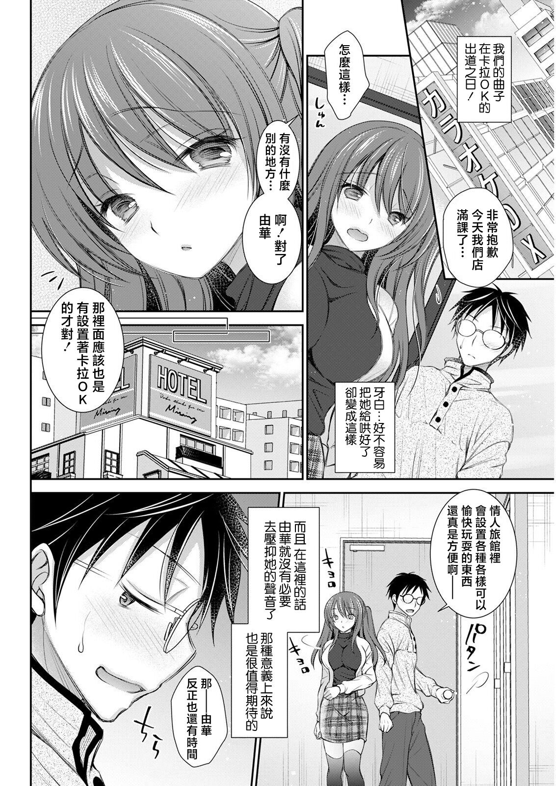 Koe o Kikasete page 6 full