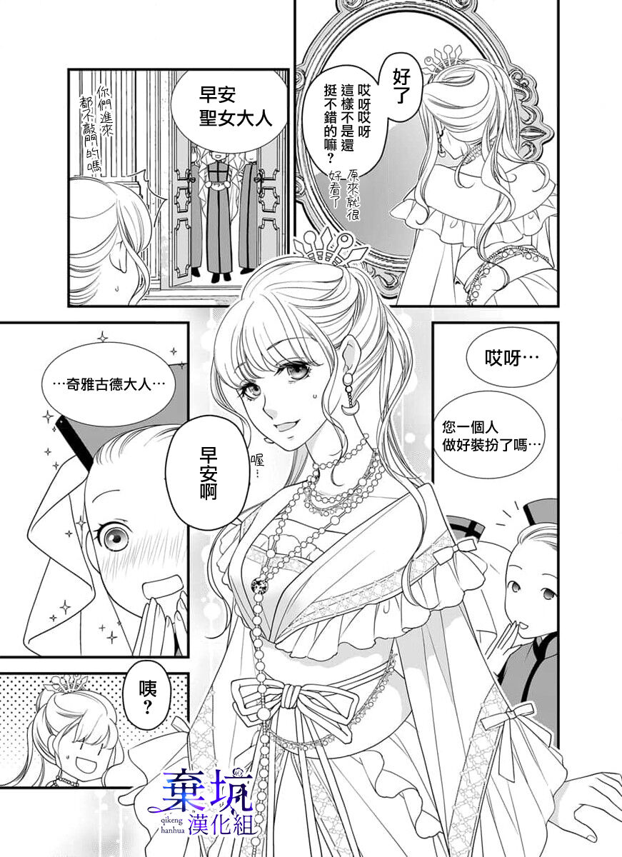 Iseikai no Seijousama ni Narimashita~Ikemendaishinnkantotorokyunshiawasedekiaisekatsu | 成為異世界的聖女大人！～與帥哥大神官過著甜蜜蜜又幸福的溺愛生活03 page 6 full