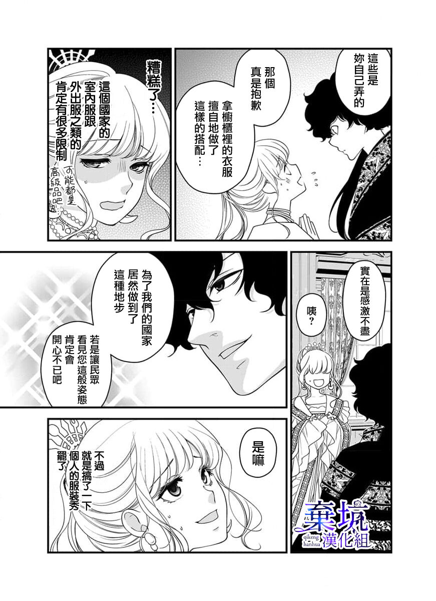 Iseikai no Seijousama ni Narimashita~Ikemendaishinnkantotorokyunshiawasedekiaisekatsu | 成為異世界的聖女大人！～與帥哥大神官過著甜蜜蜜又幸福的溺愛生活03 page 8 full