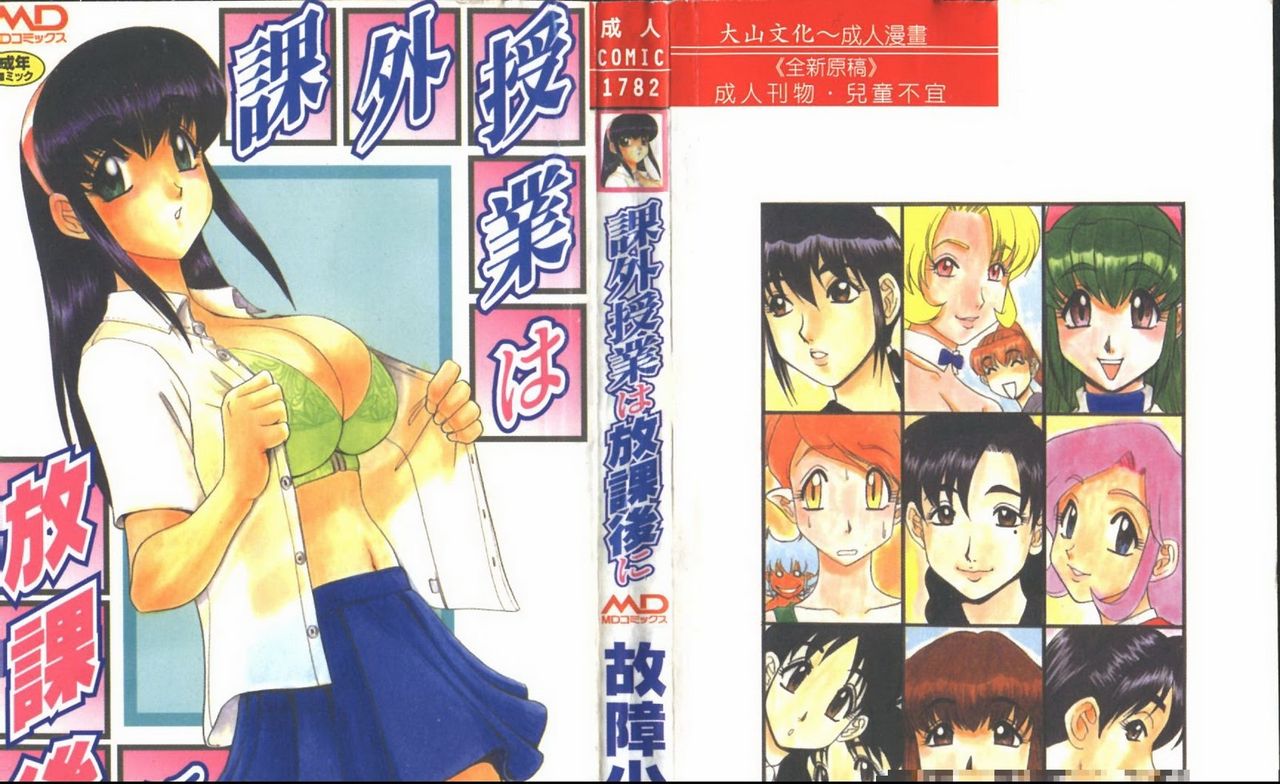 Kagai Jugyou wa Houkago ni page 1 full