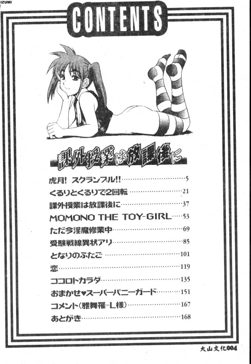 Kagai Jugyou wa Houkago ni page 5 full