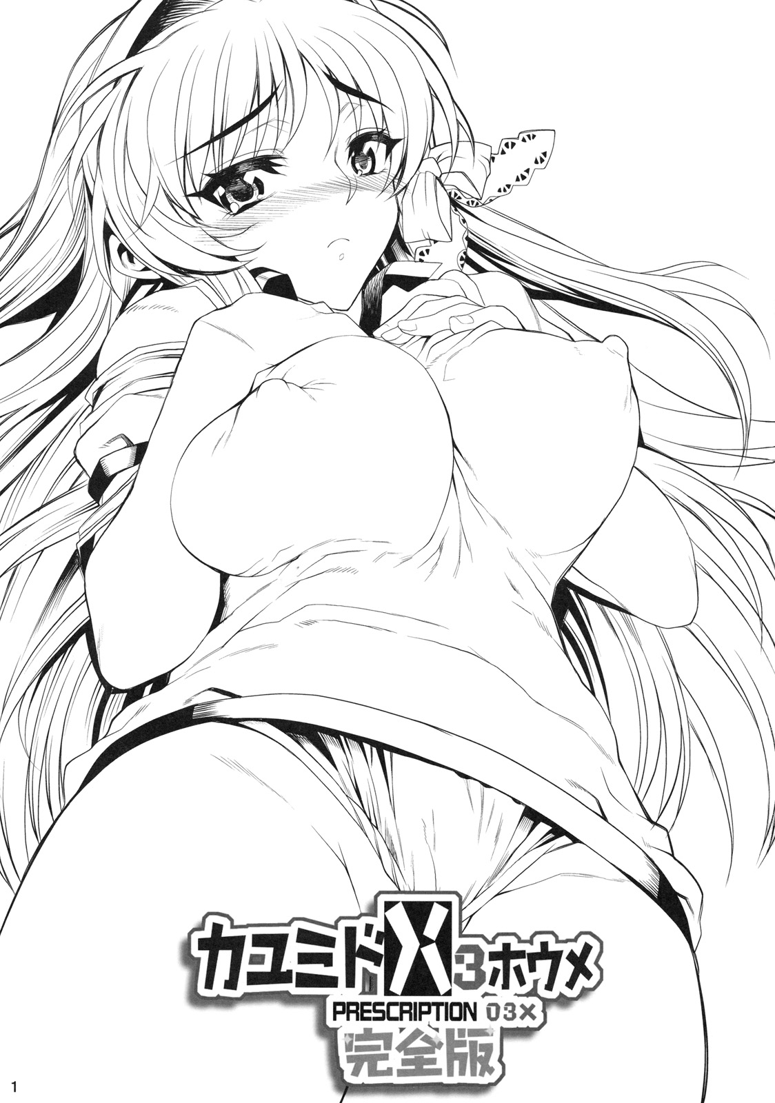 Kayumidome 3 houme Kanzenban page 2 full